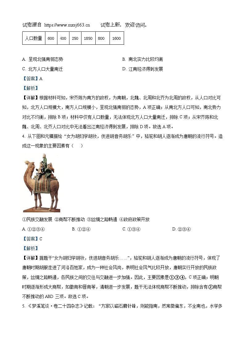 07，2024年江苏省南京市鼓楼区中考二模历史试题第2页