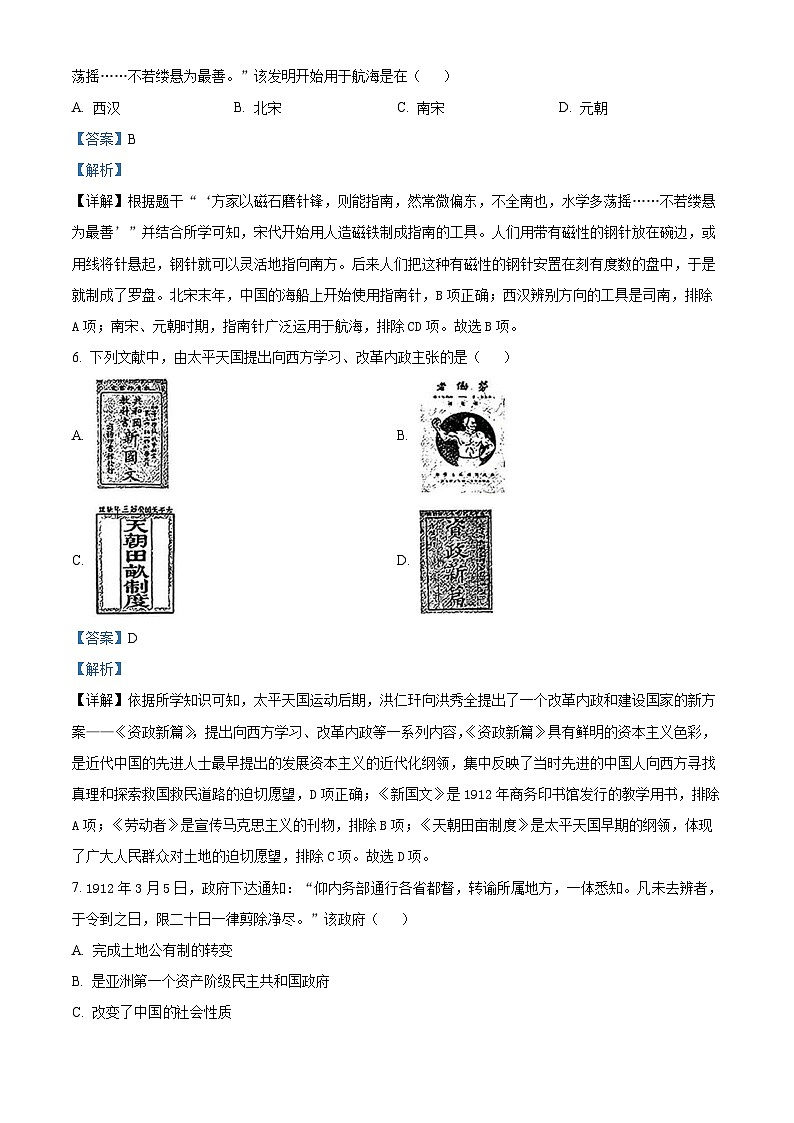 07，2024年江苏省南京市鼓楼区中考二模历史试题第3页