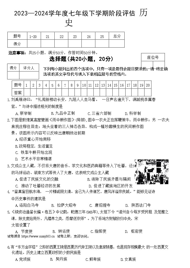 08，河南省周口恒大中学2023-2024学年七年级下学期5月月考历史试题01