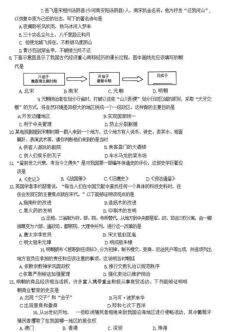 08，河南省周口恒大中学2023-2024学年七年级下学期5月月考历史试题02