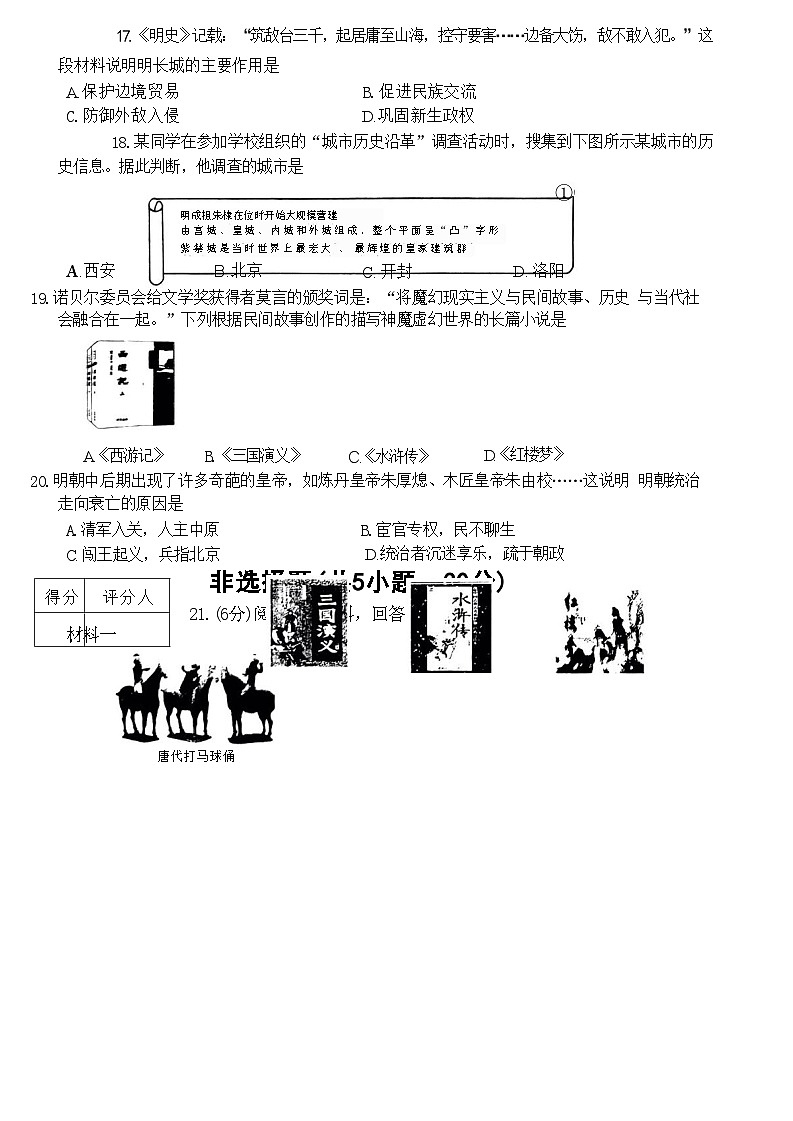 08，河南省周口恒大中学2023-2024学年七年级下学期5月月考历史试题03