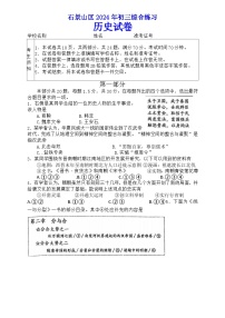 09，2024年北京市石景山区九年级二模历史试卷