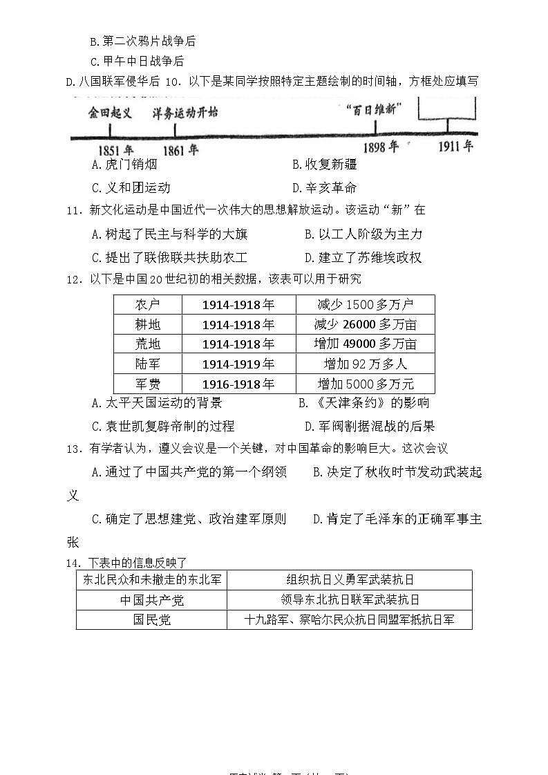 09，2024年北京市石景山区九年级二模历史试卷第3页
