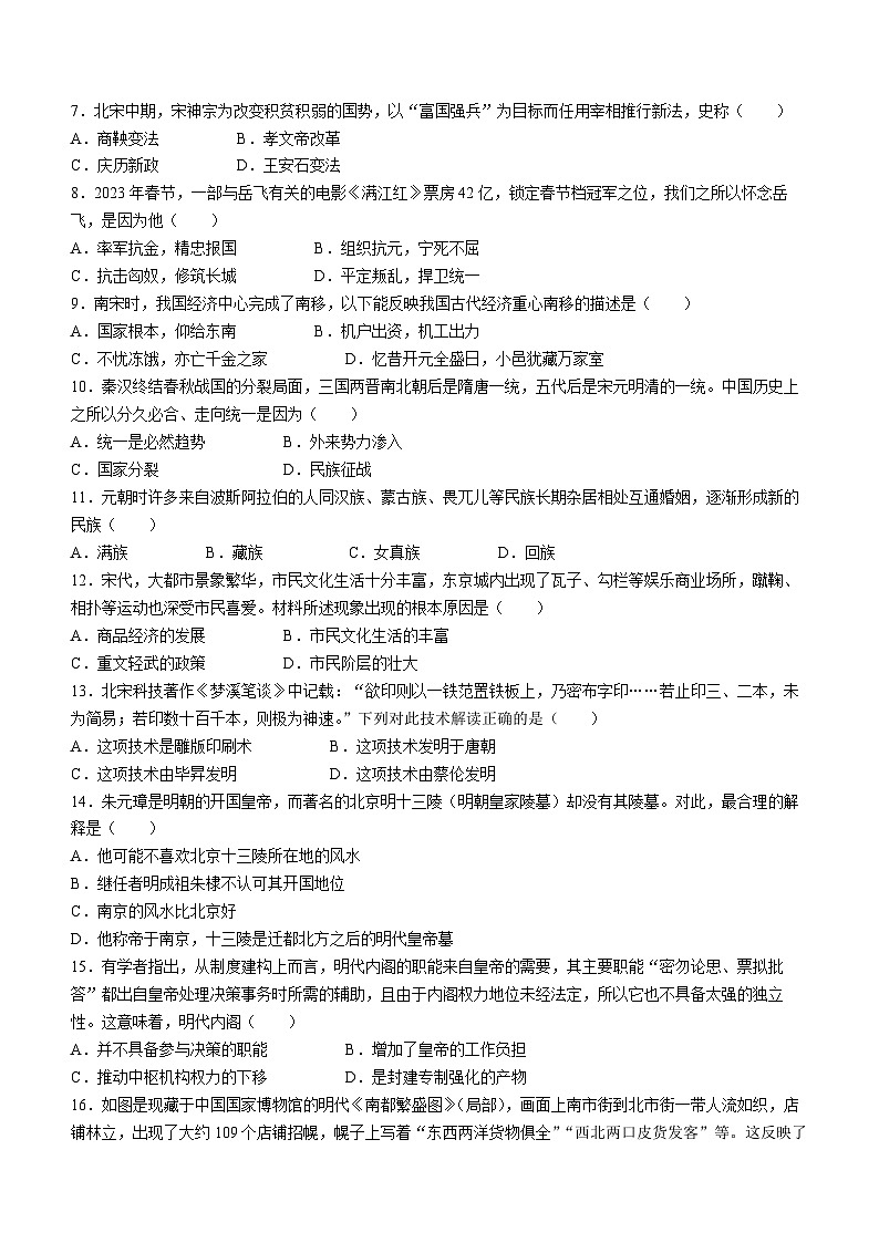 10，云南省昭通市昭阳区第一中学2023-2024学年七年级下学期5月月考历史试题第2页