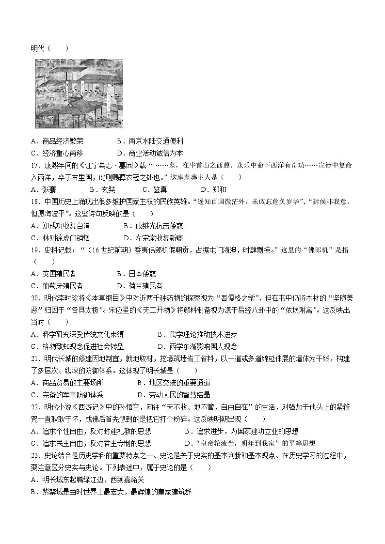 10，云南省昭通市昭阳区第一中学2023-2024学年七年级下学期5月月考历史试题第3页