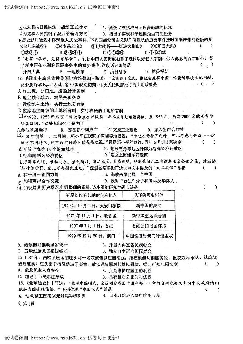 13，2024年江苏省盐城市两校联考中考二模综合Ⅱ道德与法治、历史合卷02