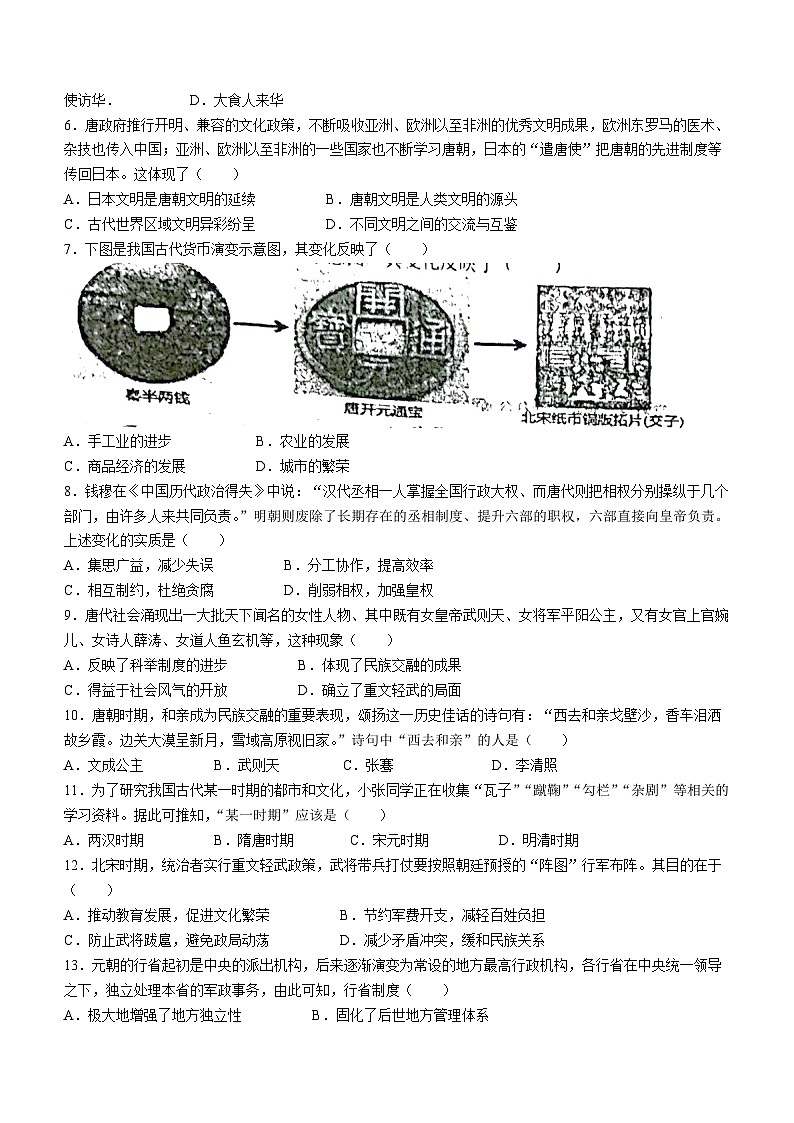 13，广东省揭阳市惠来县第一中学、 揭西一中2023-2024学年七年级下学期5月月考历史试题(无答案)第2页