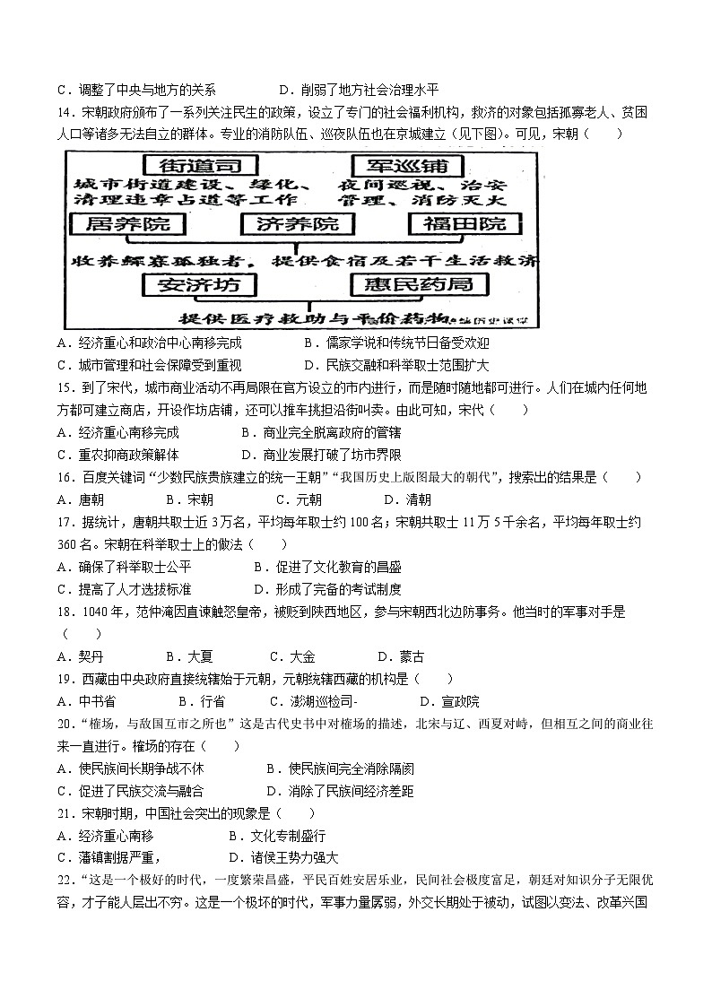 13，广东省揭阳市惠来县第一中学、 揭西一中2023-2024学年七年级下学期5月月考历史试题(无答案)第3页