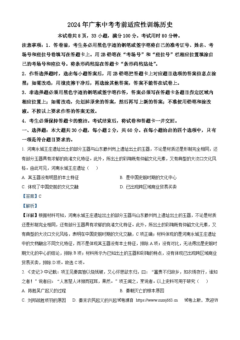 14，2024年广东省惠州市惠东县中考二模历史试题01