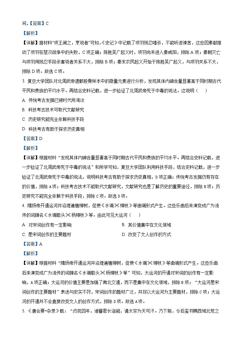 14，2024年广东省惠州市惠东县中考二模历史试题02