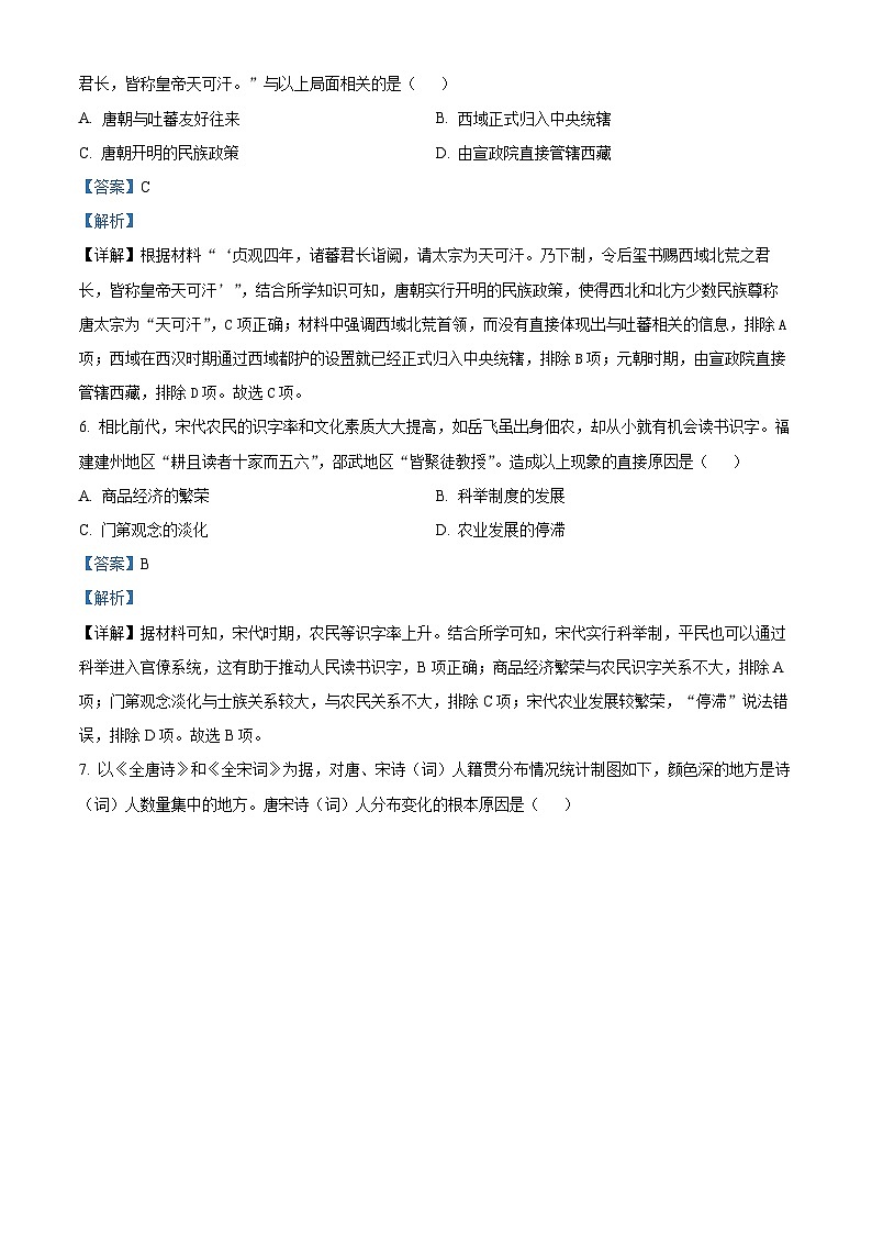 14，2024年广东省惠州市惠东县中考二模历史试题03
