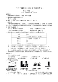 14，2024年山东省郓城县中考三模考试历史试题