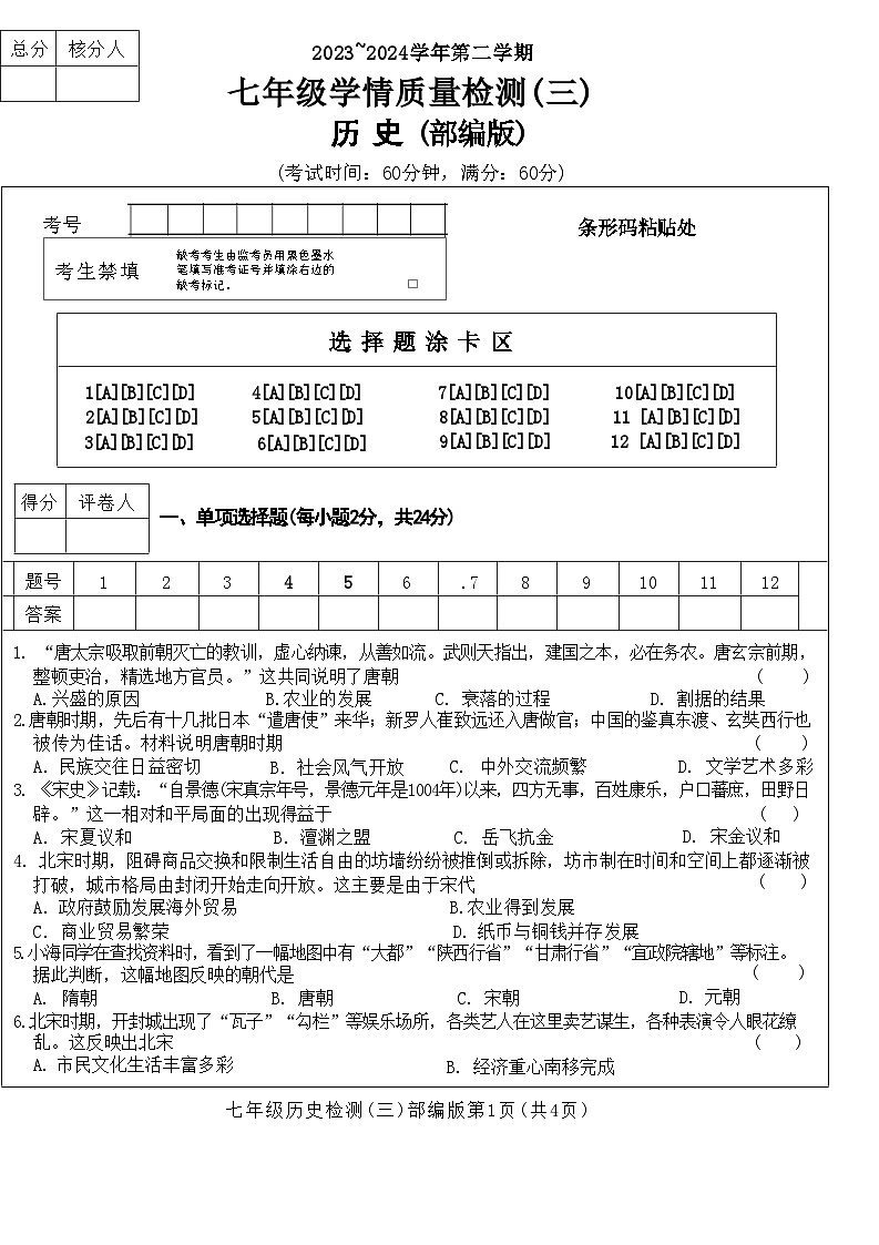 15，河北省沧州市献县2023-2024学年七年级下学期5月月考历史试题第1页