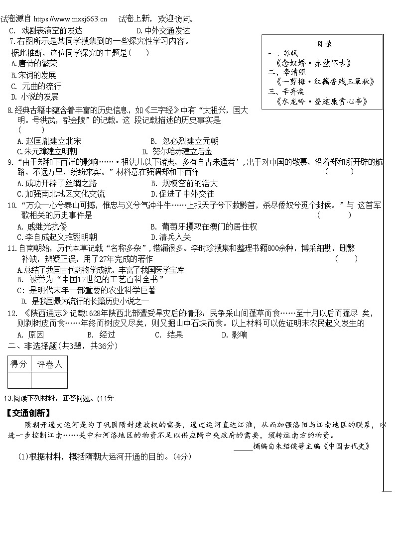 15，河北省沧州市献县2023-2024学年七年级下学期5月月考历史试题第2页