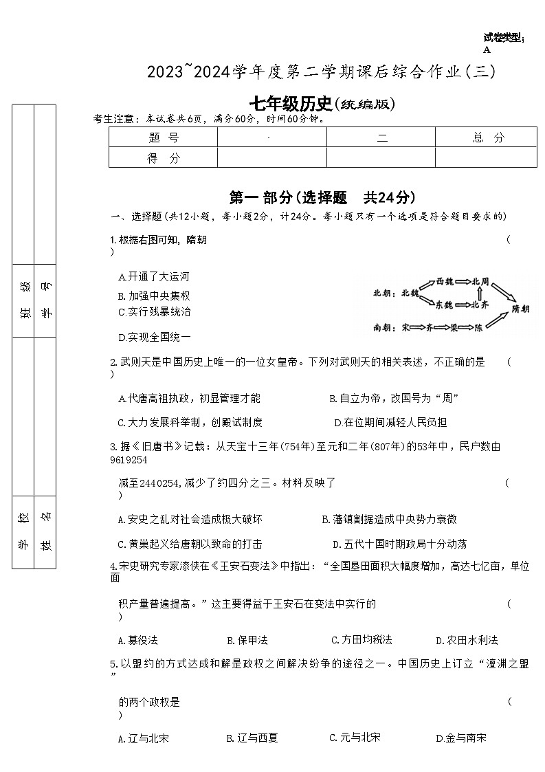 16，陕西省咸阳市永寿县上邑中学、豆家中学2023-2024学年七年级下学期5月月考历史试题01