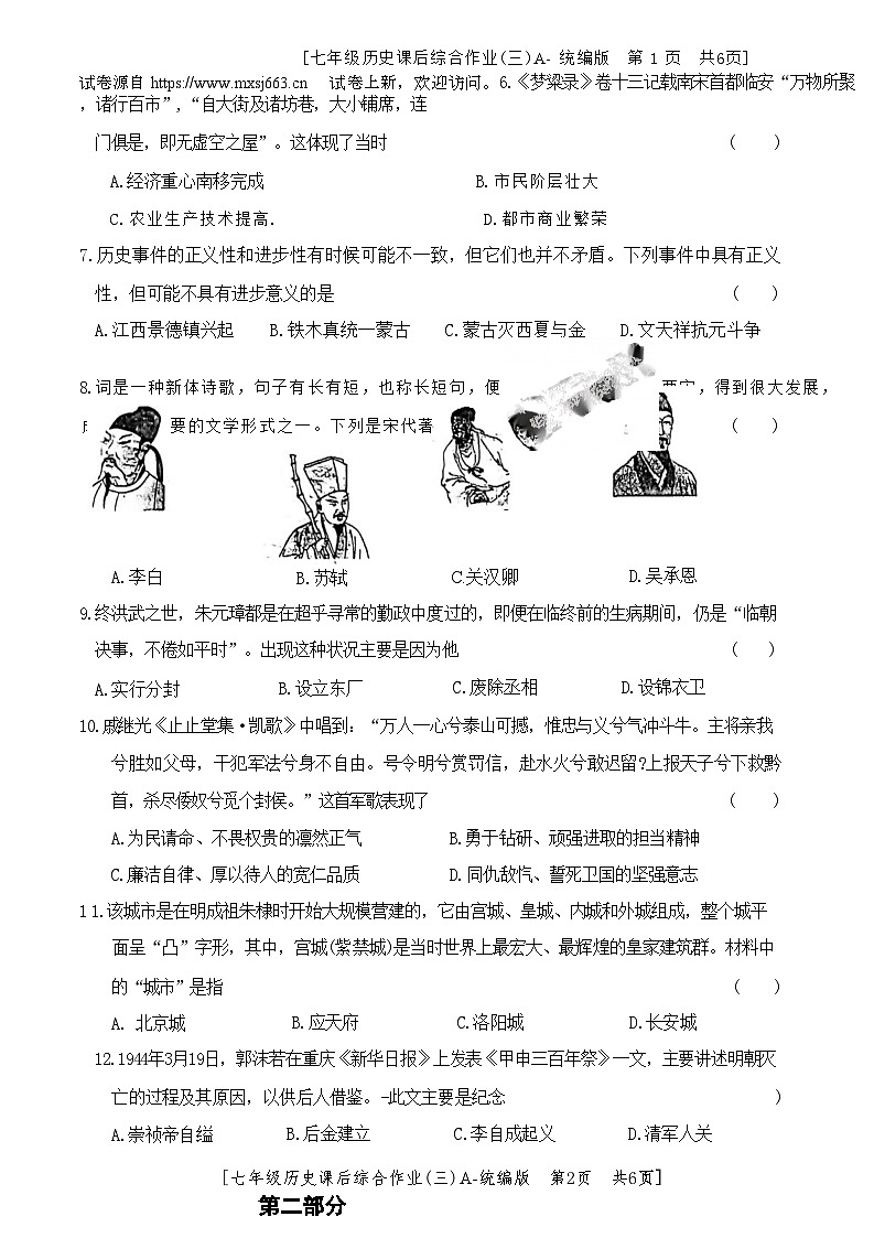 16，陕西省咸阳市永寿县上邑中学、豆家中学2023-2024学年七年级下学期5月月考历史试题02