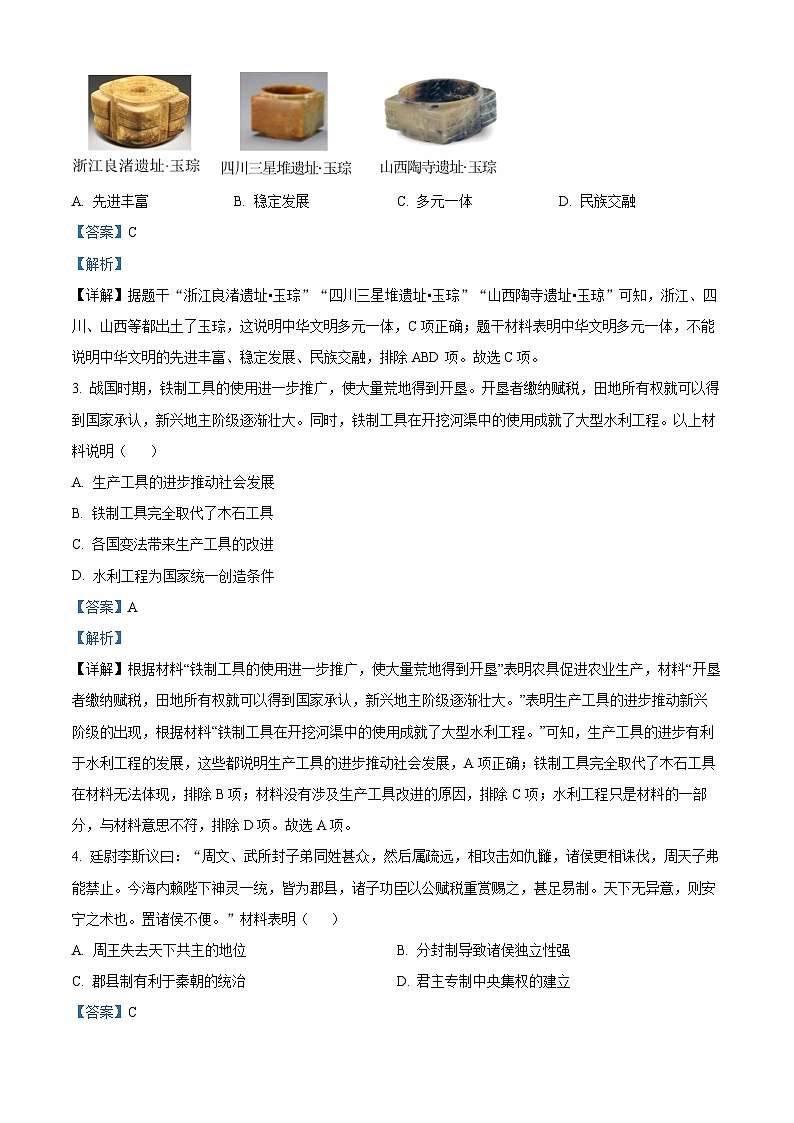17，2024年河南省南阳市邓州市中考二模历史试题第2页