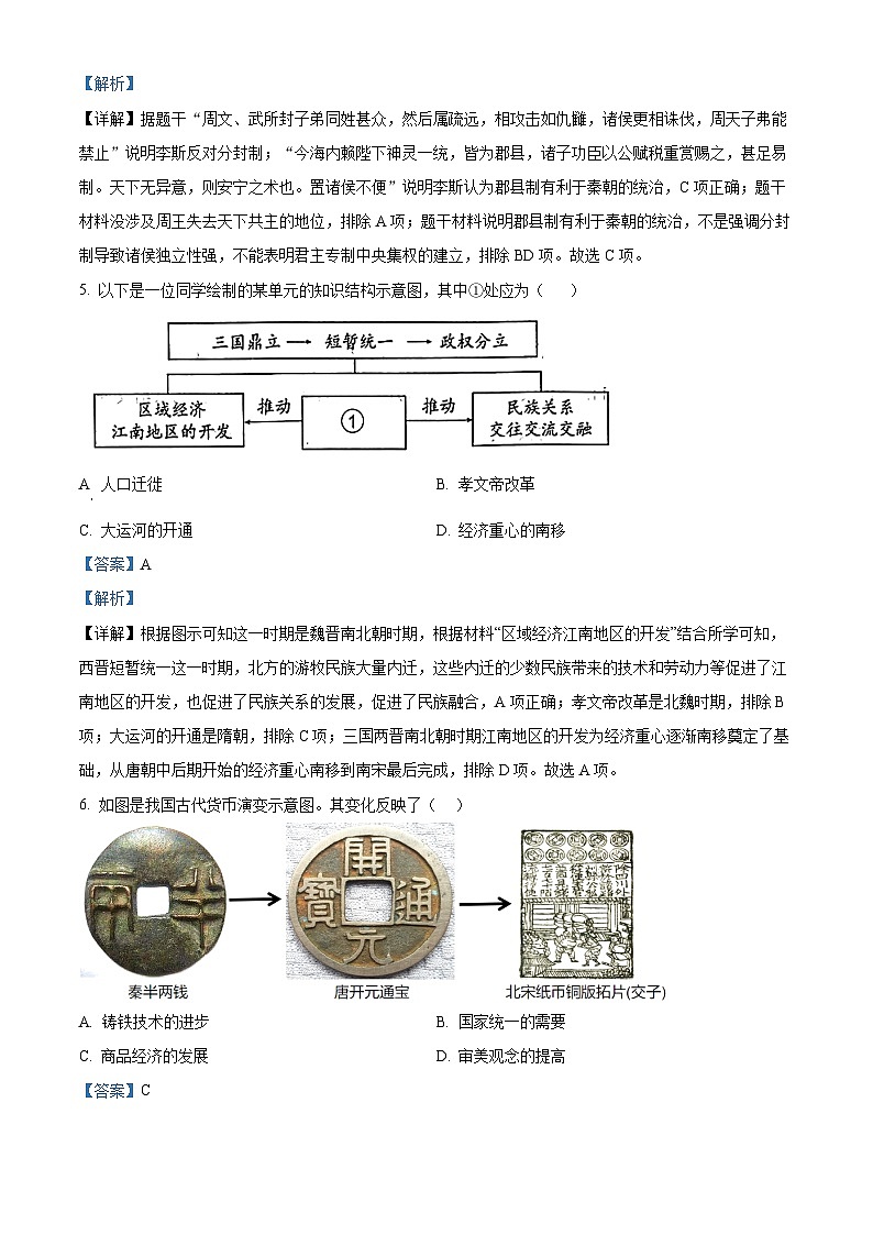 17，2024年河南省南阳市邓州市中考二模历史试题第3页