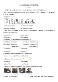 18，2024年内蒙古自治区呼和浩特市回民区中考二模历史试题