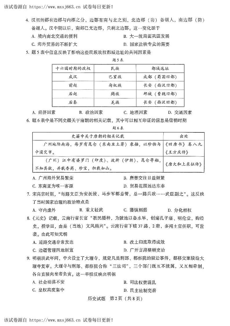 20，2024年广东省大湾区联考中考二模历史试卷02