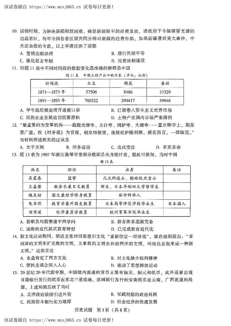 20，2024年广东省大湾区联考中考二模历史试卷03
