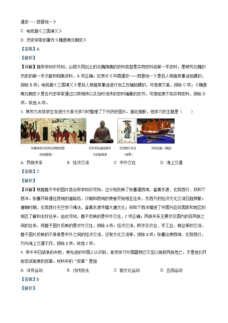 19，2024年陕西省渭南市韩城市九年级二模历史试题第2页