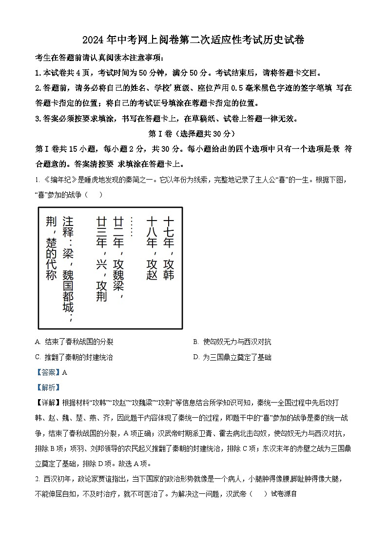 20，2024年江苏省南通市通州中考网上阅卷第二次适应性考试历史试题01