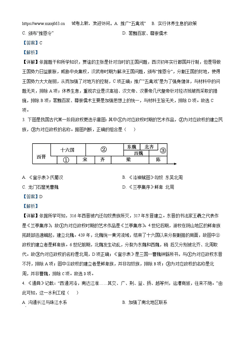 20，2024年江苏省南通市通州中考网上阅卷第二次适应性考试历史试题02
