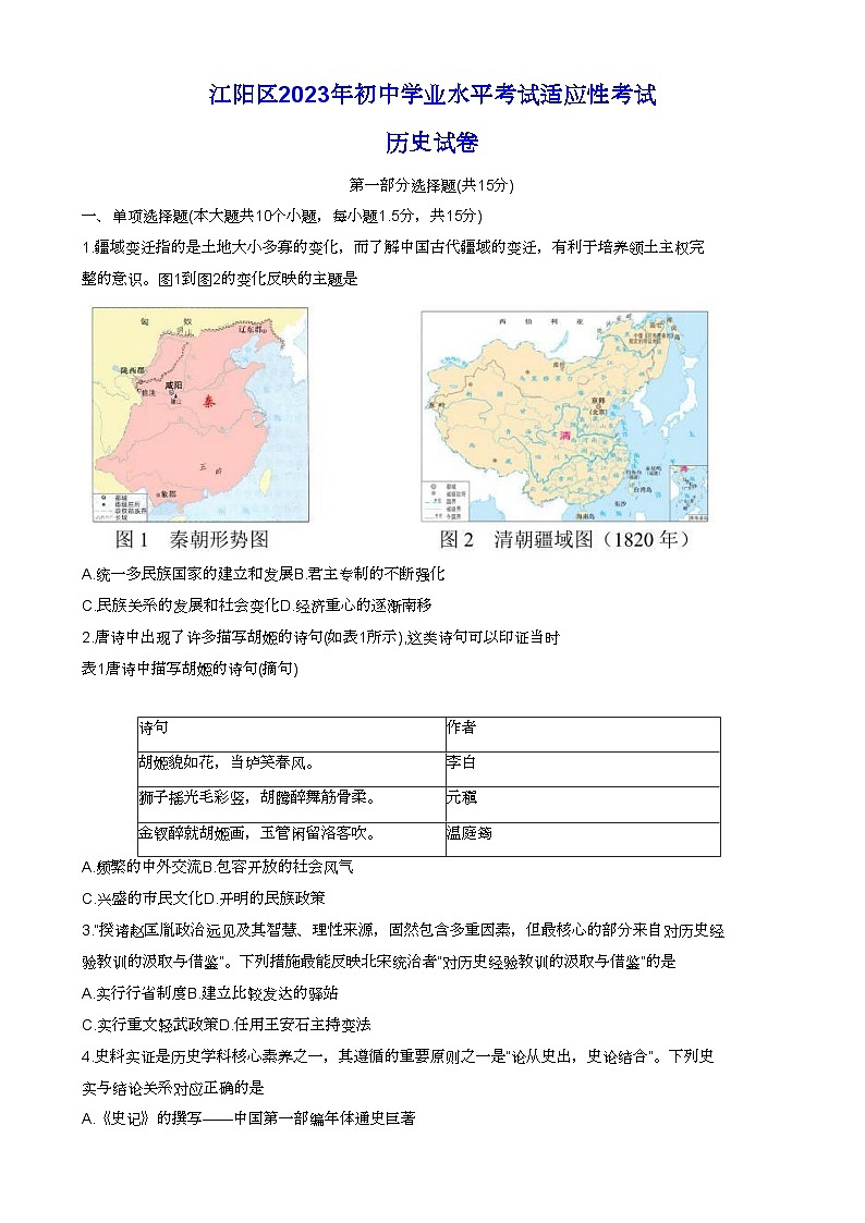 22，2023年四川省泸州市江阳区中考模拟历史试题第1页
