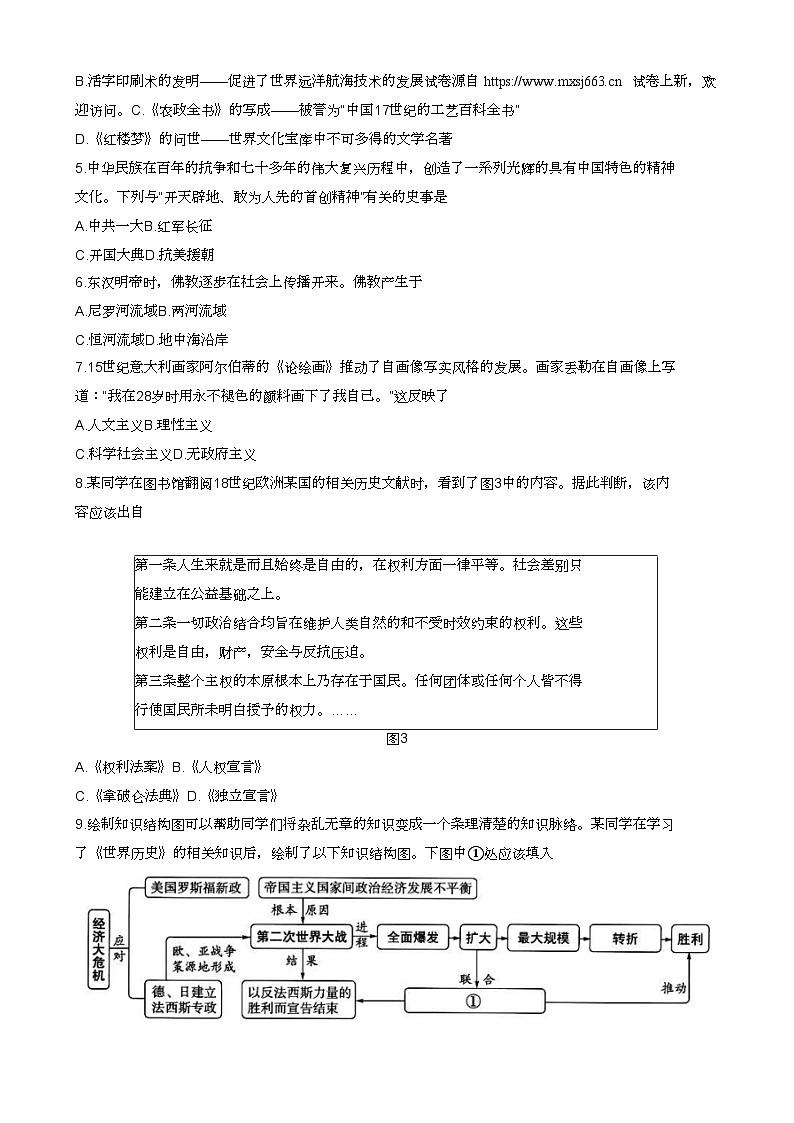 22，2023年四川省泸州市江阳区中考模拟历史试题第2页
