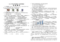 26，2024年广西南宁市西乡塘区中考适应性测试历史试题