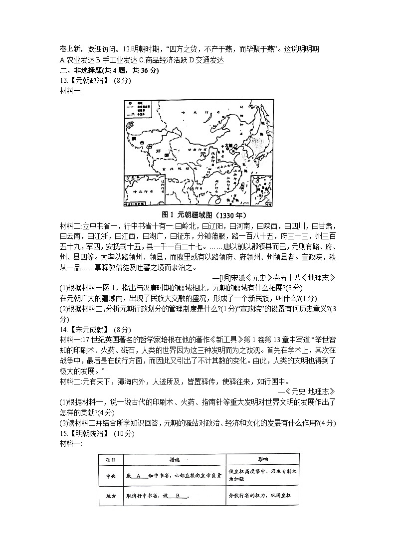 27，湖北省荆州市2023-2024学年七年级下学期5月月考历史试题02