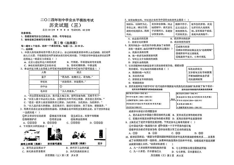 29，2024年山东省郓城县中考三模考试历史试题第1页