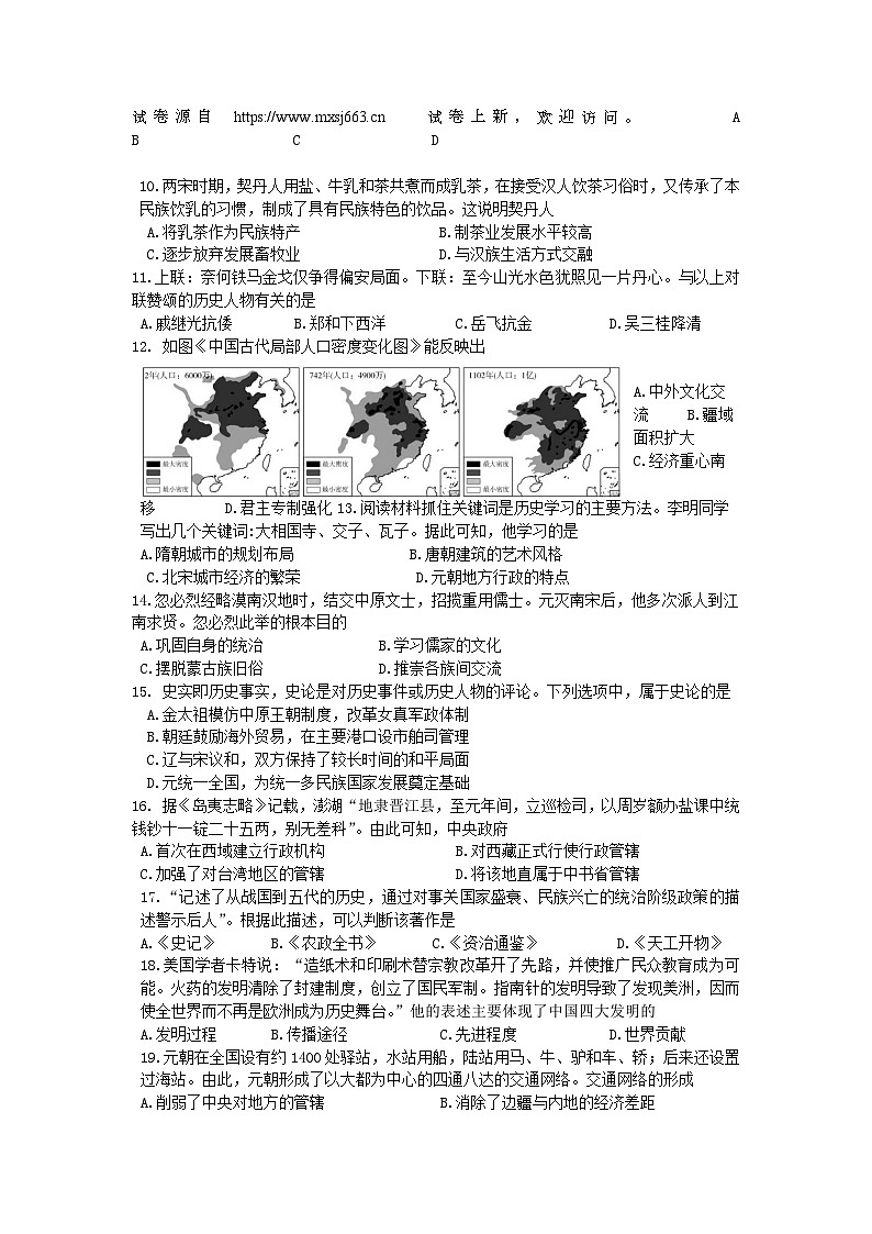 30，四川省攀枝花市2023-2024学年七年级下学期期末考试历史模拟试卷第2页