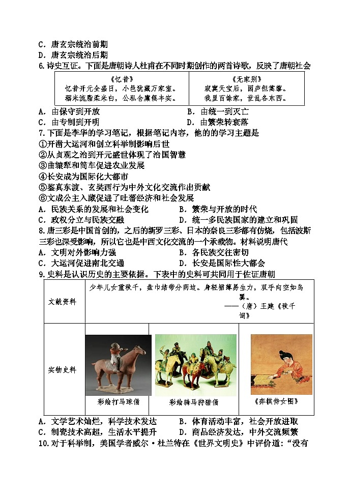 31，福建省连城县2023--2024学年七年级下学期历史期末考试模拟试卷第2页