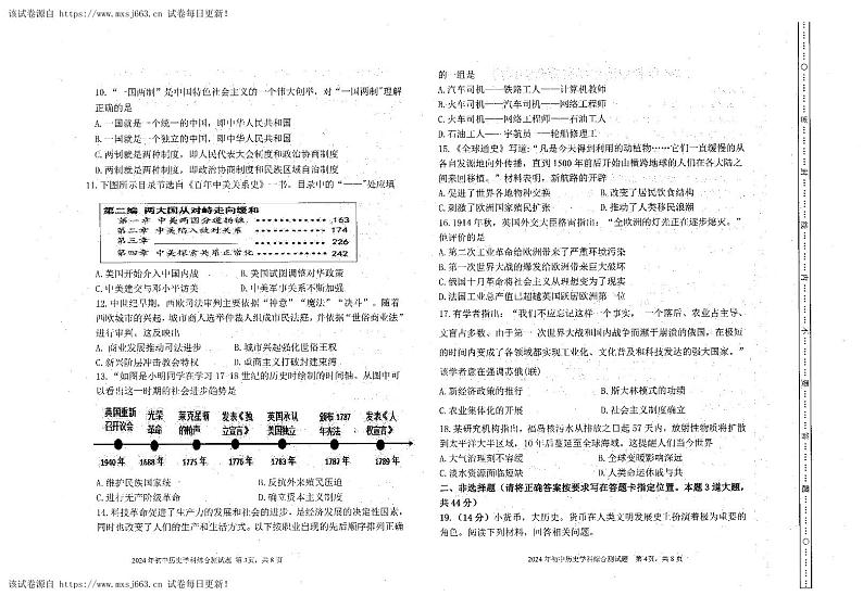 32，2024年内蒙古赤峰市巴林左旗林东中学联考中考三模历史试卷02