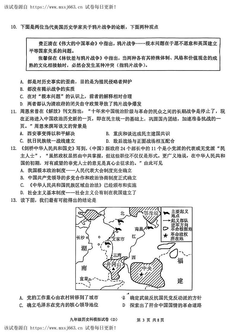 35，2024年广东省汕头市潮阳区西胪镇中考二模历史试题第3页