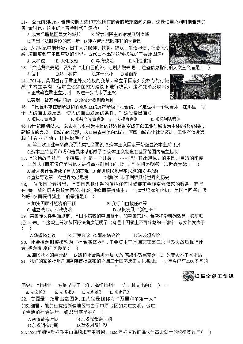02，2024年江苏省扬州中学教育集团树人学校中考三模历史试题第2页
