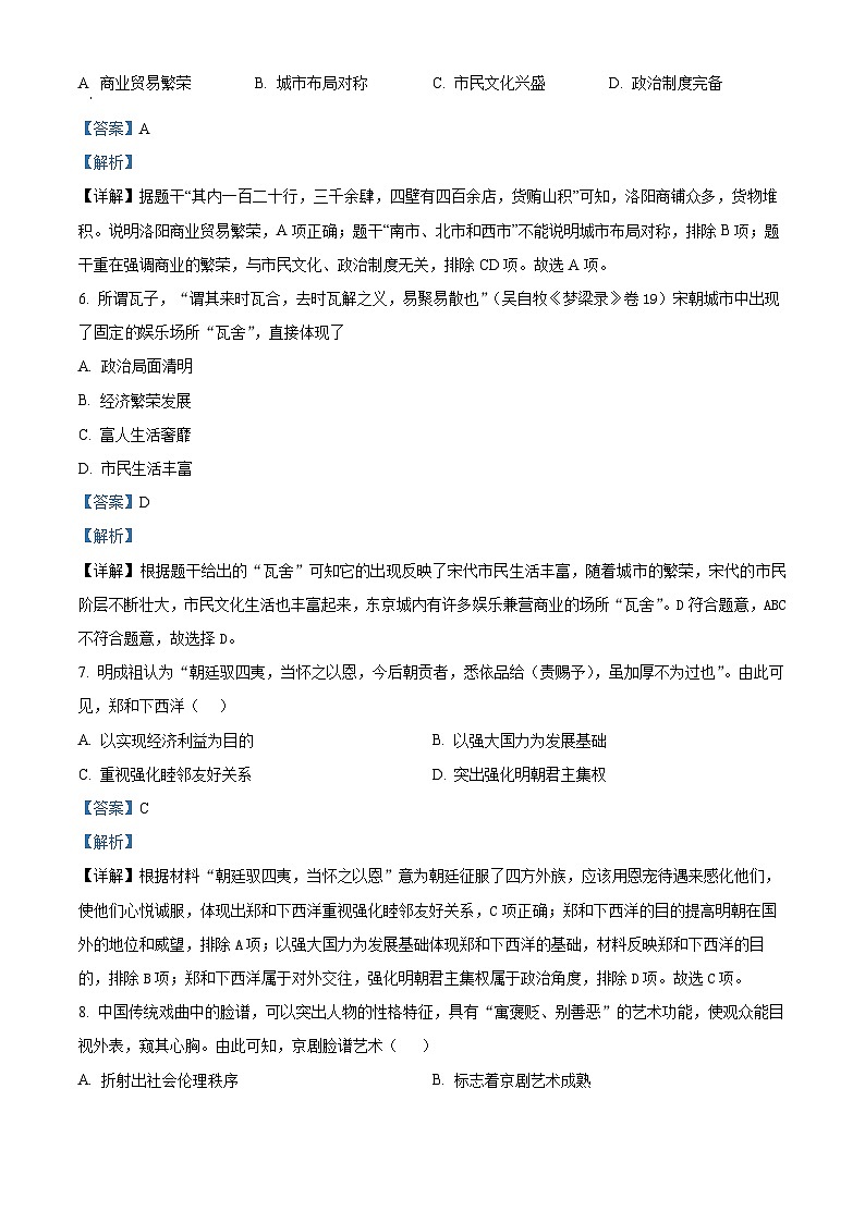 02，2024年河南省驻马店市中考三模历史试题03