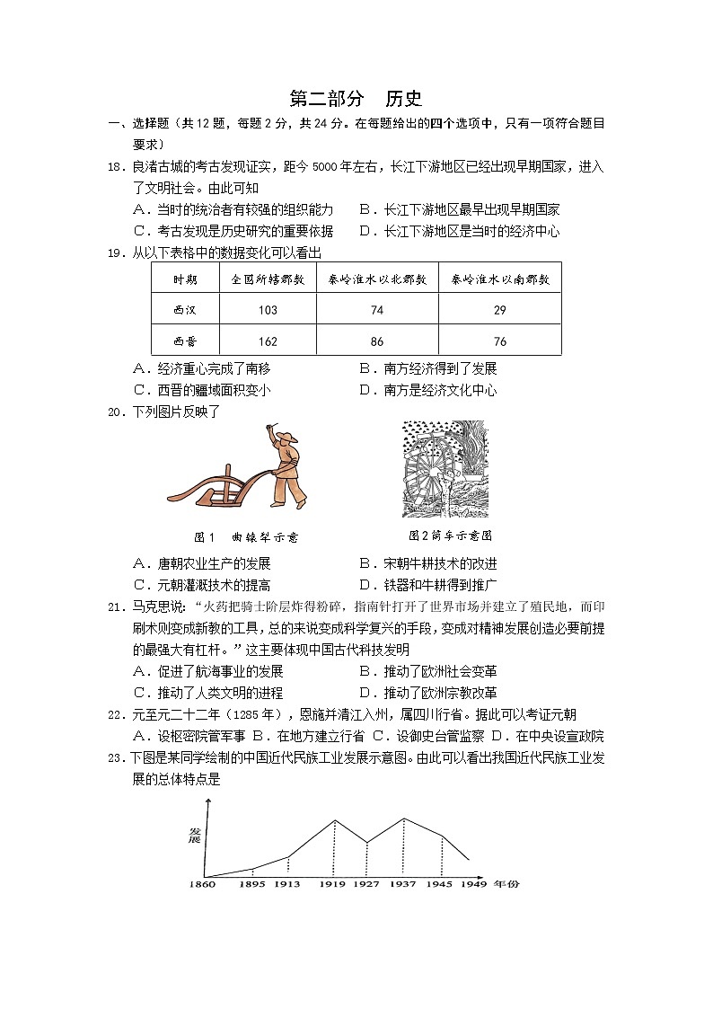 03，2024年湖北省咸丰县中考二模历史试卷01