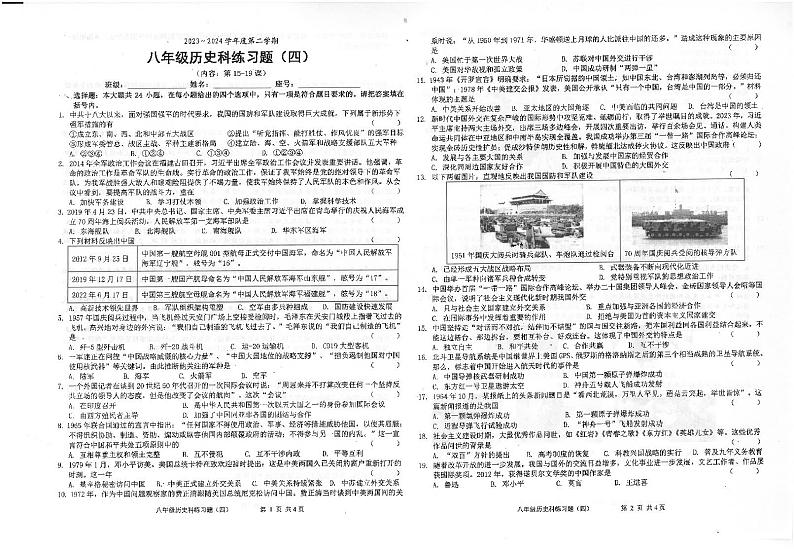 03，广东省汕头市潮南区陈店镇多校2023-2024学年八年级下学期6月月考历史试题第1页