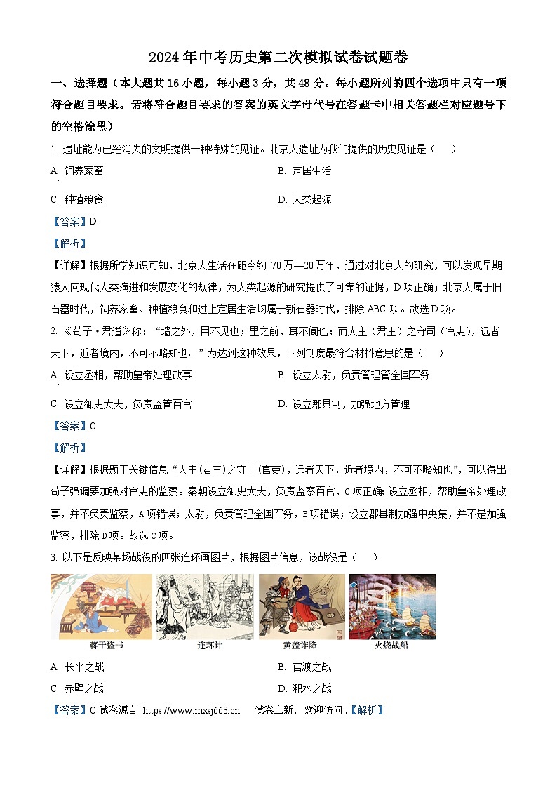 05，2024年湖南省益阳市中考二模历史试题01