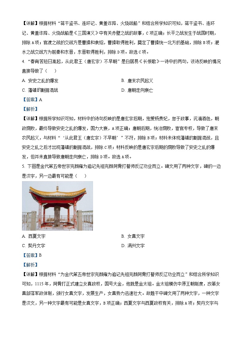 05，2024年湖南省益阳市中考二模历史试题02