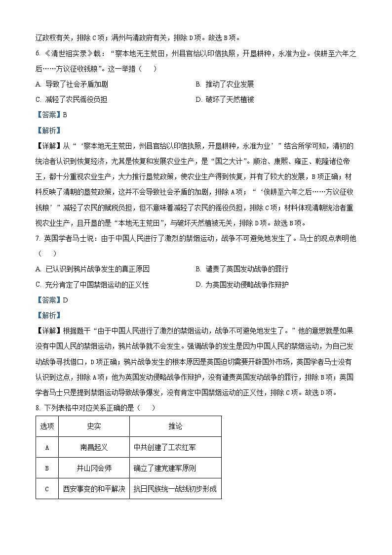 05，2024年湖南省益阳市中考二模历史试题03
