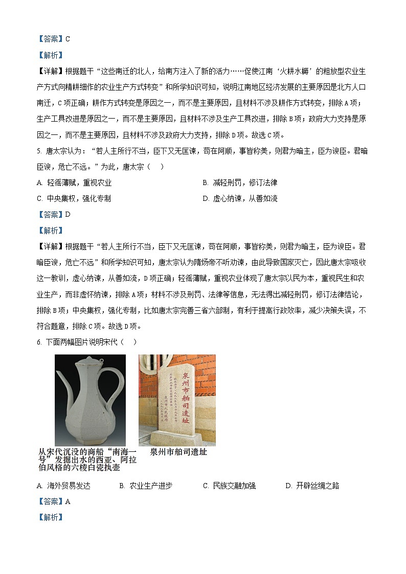 07，2024年河南省周口市太康县九年级二模历史试题第3页