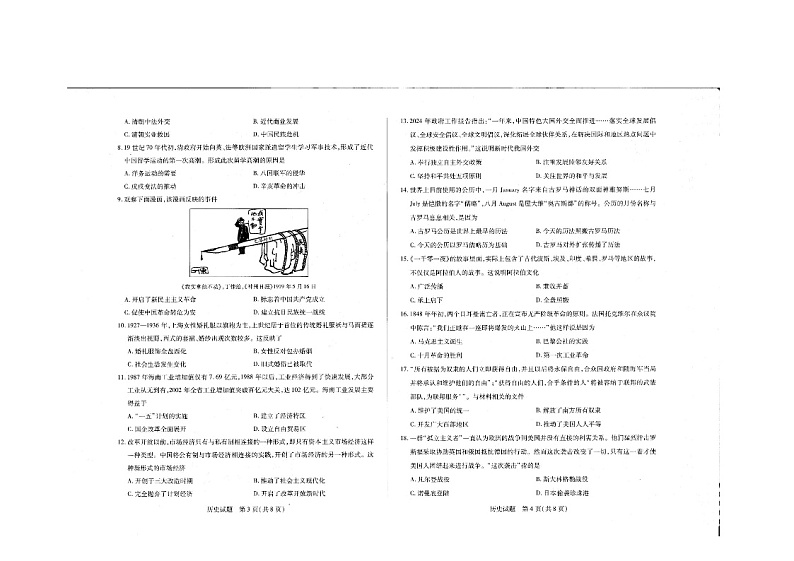 07，海南省乐东黎族自治县2023-2024学年部编版九年级历史下学期第二次模拟考试题03