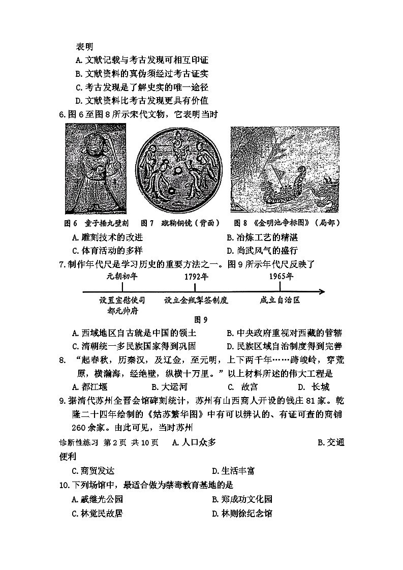 08，2024年福建省宁德市中考二模历史试题第2页