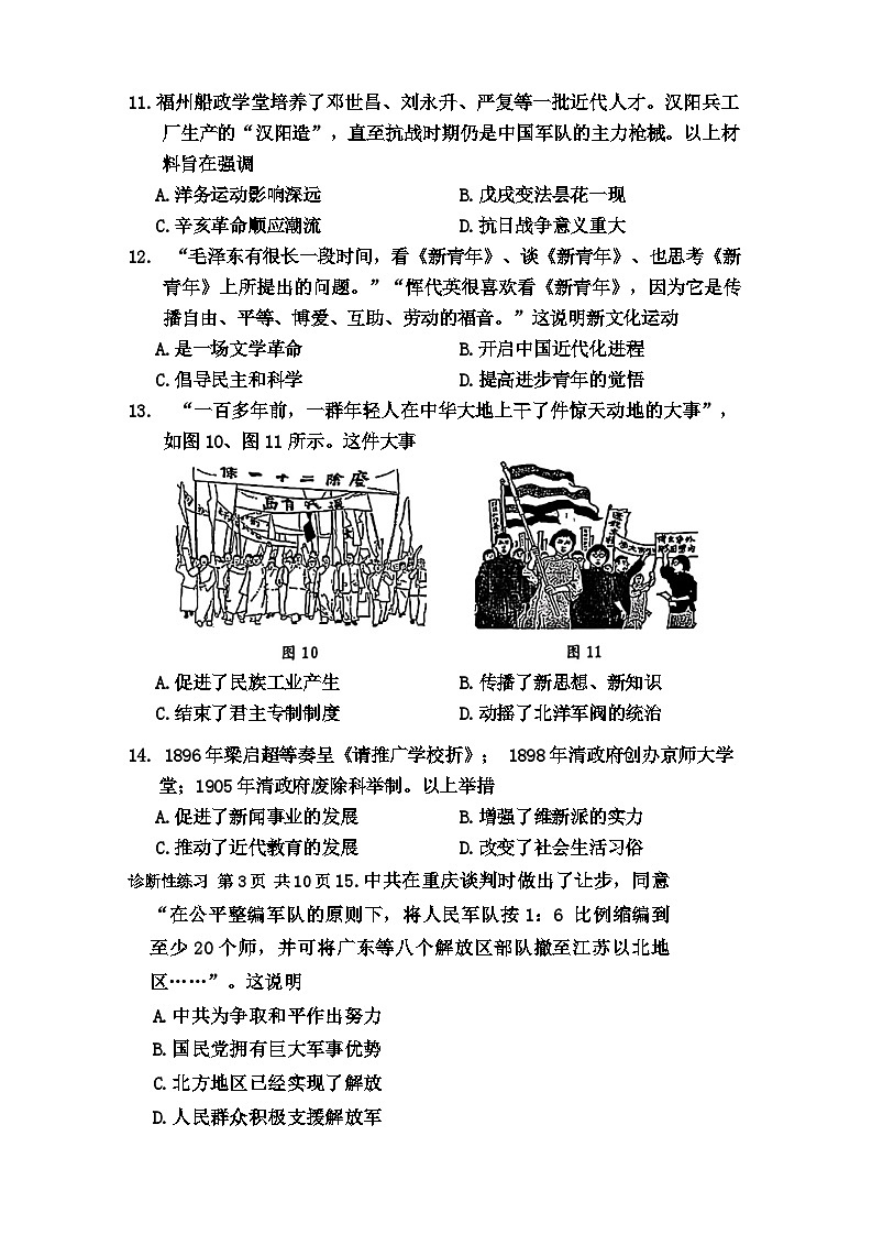 08，2024年福建省宁德市中考二模历史试题第3页