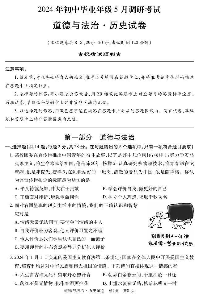 08，2024年湖北省荆州市沙市区九年级历史下学期道法、历史中考5月模拟卷第1页