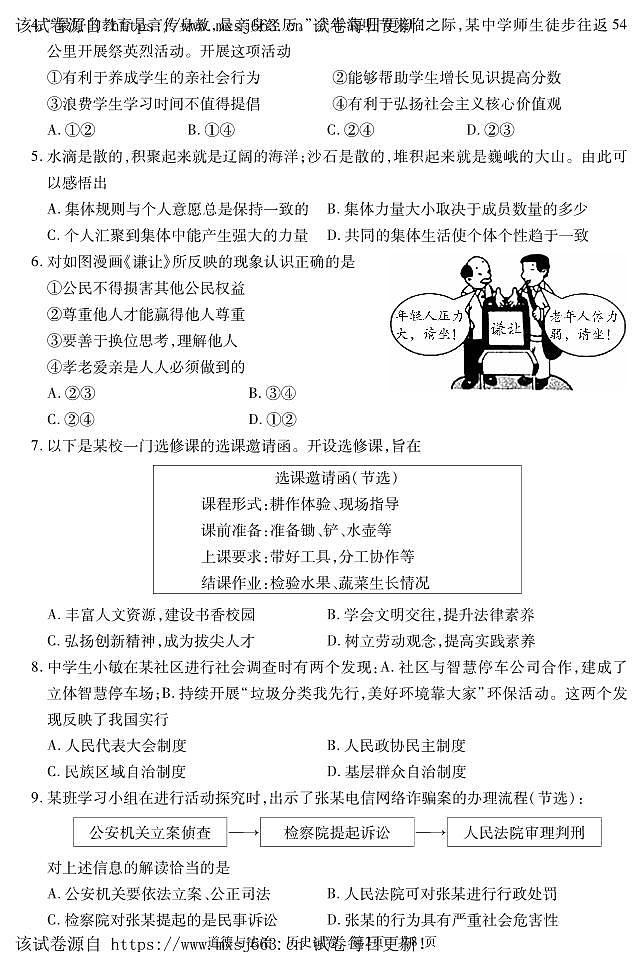 08，2024年湖北省荆州市沙市区九年级历史下学期道法、历史中考5月模拟卷第2页